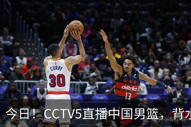 今日！CCTV5直播中国男篮，背水一战，谁能拯救郭士强？赵继伟+杨瀚森PK陈盈骏