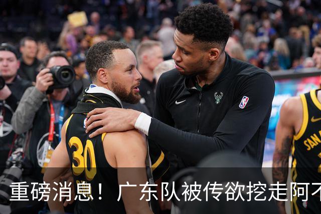 重磅消息！广东队被传欲挖走阿不都沙拉木，朱芳雨“1换1”交易新疆